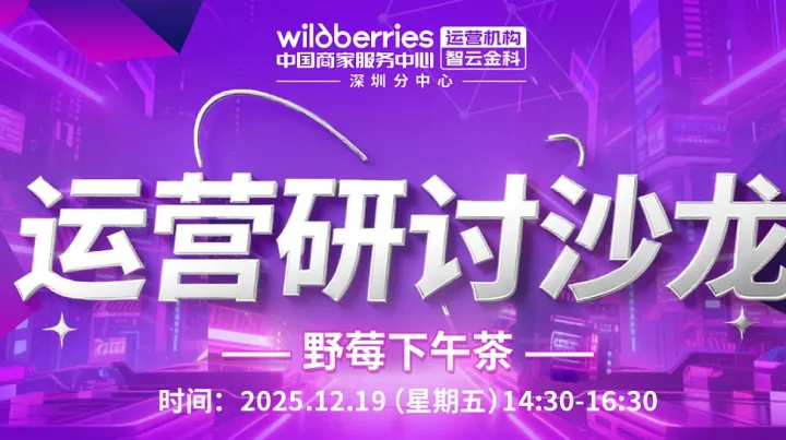 运营研讨沙龙——WB<em>野</em>莓下午茶