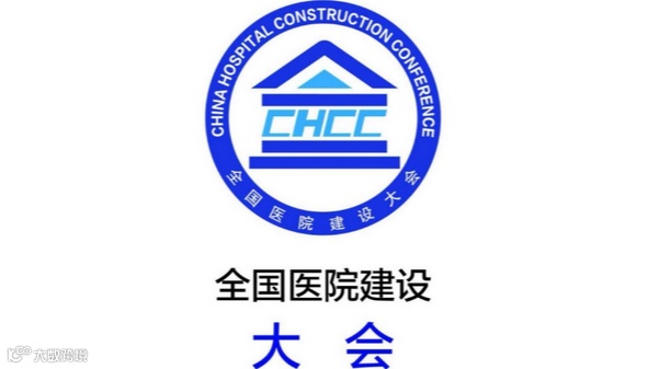 2026年全国医院建设大会暨国际医院建设装备及管理展览会