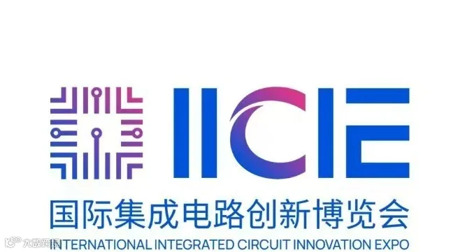 2026年中国（深圳）国际集成电路创新博览会暨半导体展 IICIEE