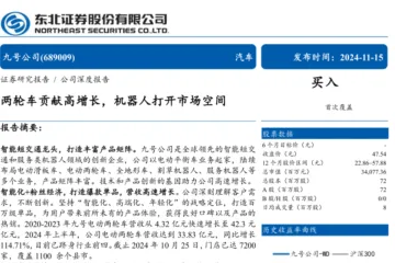 九号公司-公司深度报告-两轮车贡献高增长机器人打开市场空间-24111530页