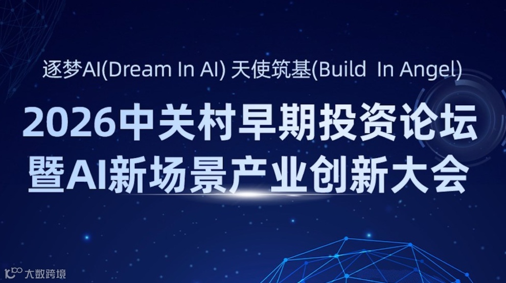 2026AI新场景大会