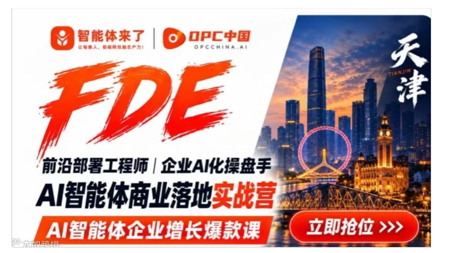 Ai智能体企业增长三天二夜实战营