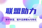 视频内容助力联盟营销效果提升