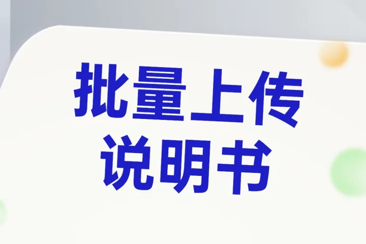 2026 TEMU卖家合规生存手册：一天搞定百款商品说明书