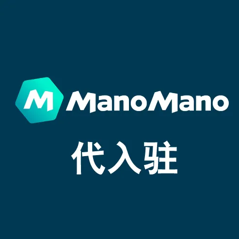 Manomano代入驻