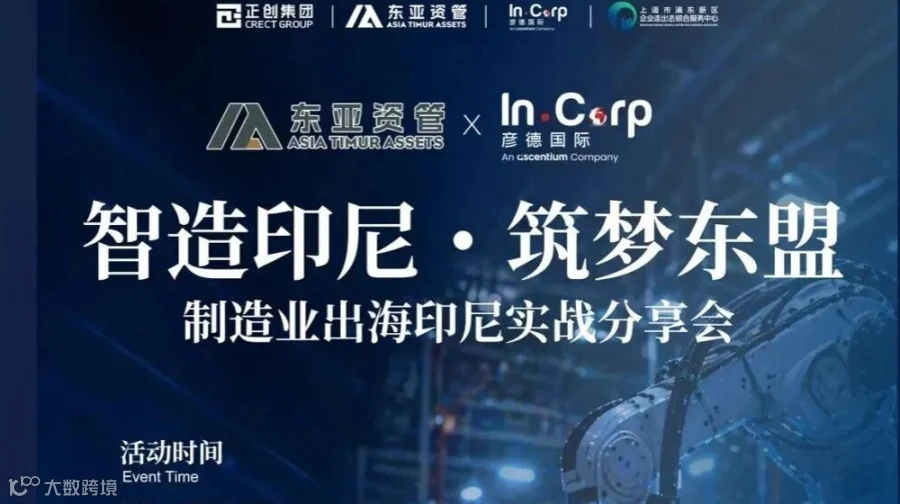 印尼制造业企业出海活动