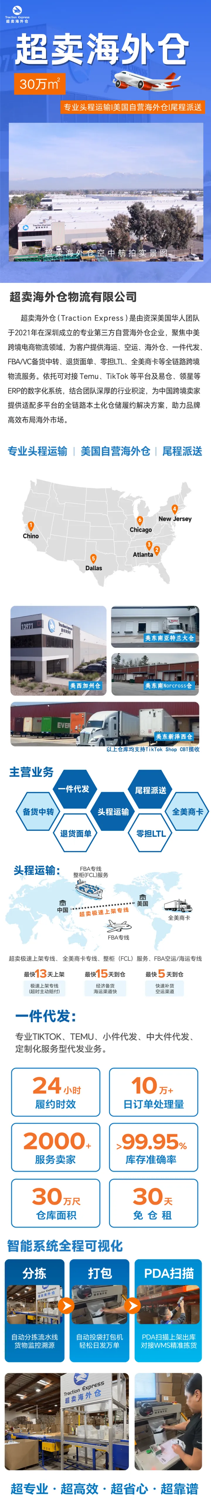 超卖海外仓