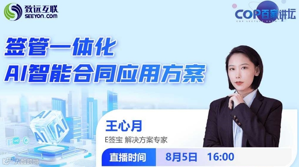 签管一体化AI智能合同应用方案