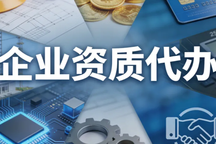 服务业与个体户资质代办专项推荐：top5实力中介代办公司机构深度剖析