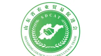 2026年山东（国际）农产品交易会 SDCAT