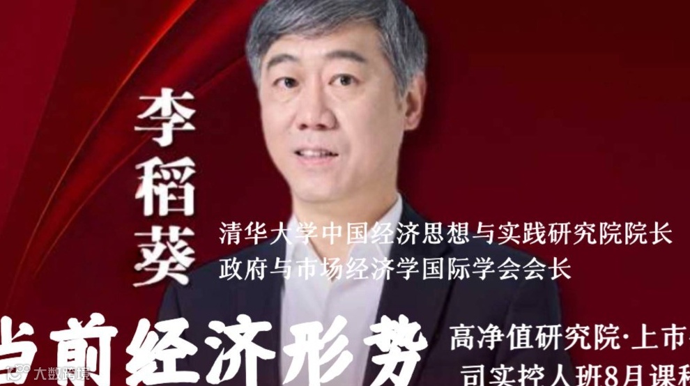 当前经济形势【李稻葵】