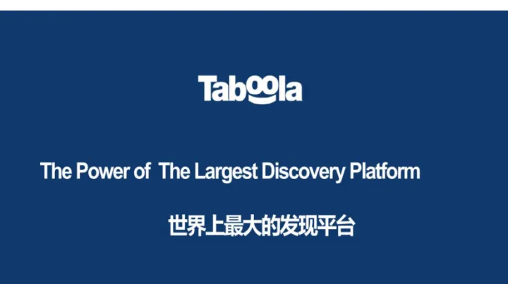 欧美白帽offer电商出海借力Taboola原生广告获客营销新机遇