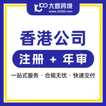 香港公司注册丨全流程服务