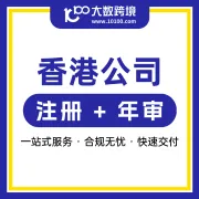 香港公司注册丨全流程服务