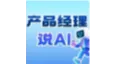 【产品经理说AI】OCR解决的是“看见字”，AI智能制单解决的是“看懂单”