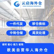欧美海外仓一件代发服务｜多仓联动+系统对接+稳定履约保障