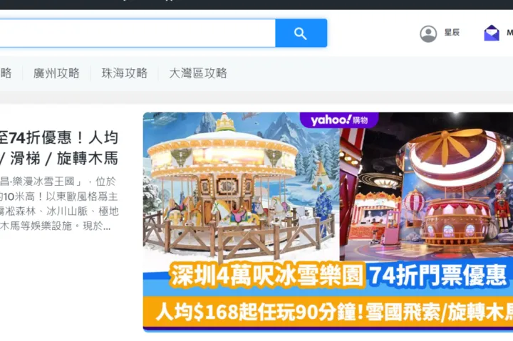 港客北上旅游广告投放香港雅虎Yahoo广告迎来新机遇