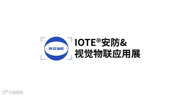 2026年深圳国际安防及视觉物联应用展览会