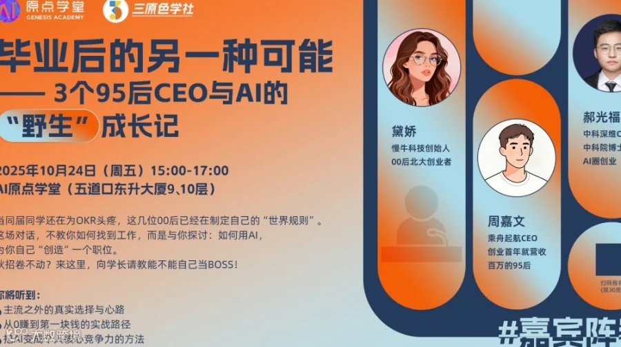 毕业后的另一种可能——3个95后CEO与AI的“野生”成长记