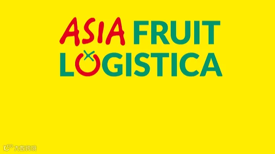 2026年香港亚洲国际果蔬展-亚洲水果国际果蔬大会 ASIA FRUIT LOGISTICA