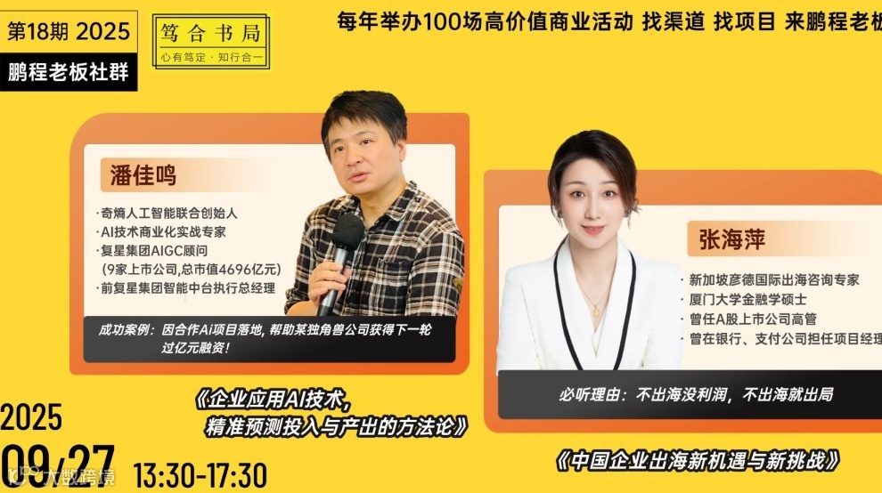 《中国企业出海新机遇与新挑战》