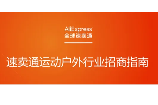 2021速卖通运动娱乐（室内健身）飙升品类推荐（一）