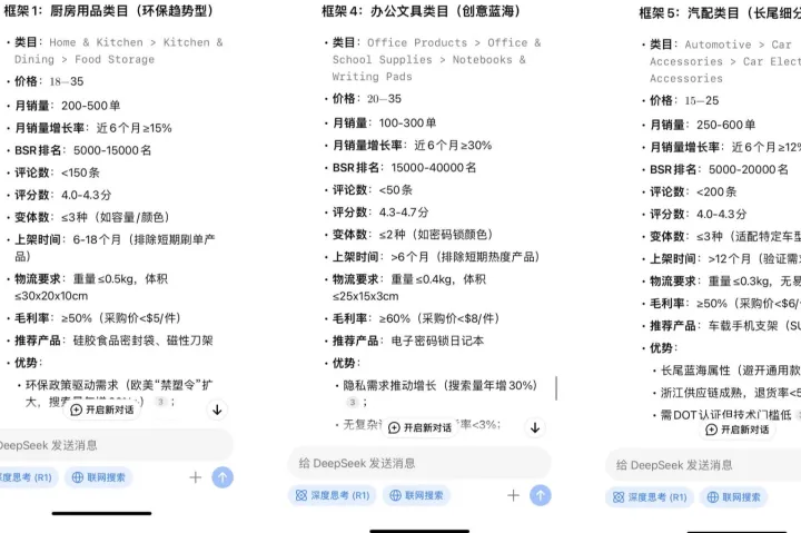 选品没有任何头绪的新手卖家，用DeepSeek+卖家精灵很有参考性！