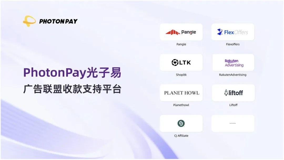 共探数字营销未来！PhotonPay光子易出席Affiliate World Asia 2024！