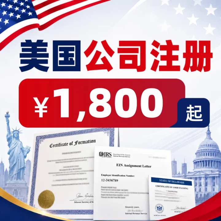 美国公司注册
