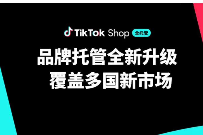 TikTok Shop又出重大利好政策！商家可以自主定价