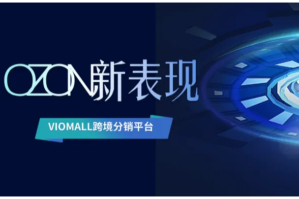 Ozon購物必看：如何高效追蹤你的包裹？一文讀懂快遞查詢全攻略