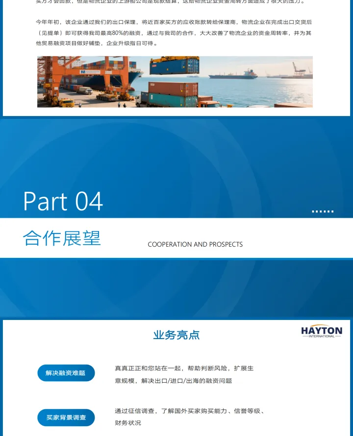 进出口保理·出海融资·IPU海外银行账户·支持3000+企业跨境发展丨海翼通｜中国企业出海金融伙伴