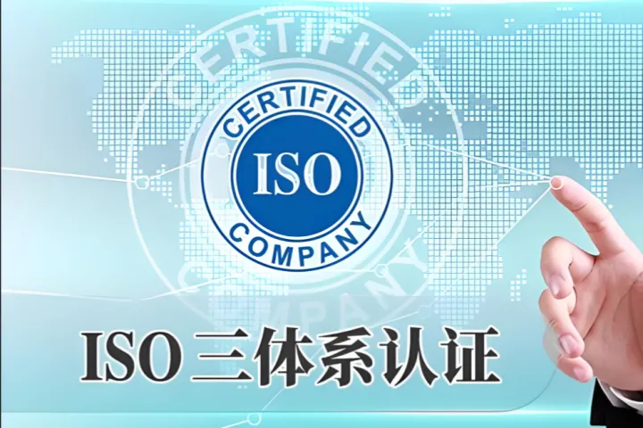 ISO9001质量管理体系申报推荐推荐几家，