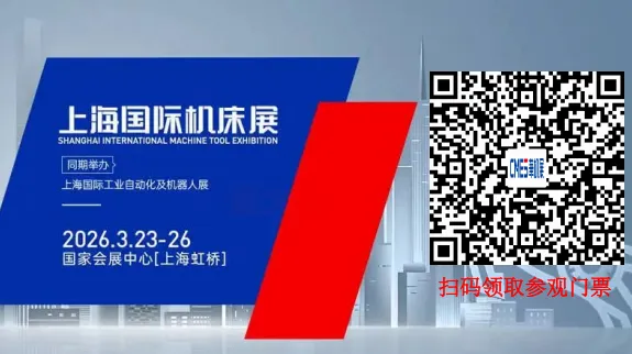 「参观通知」 第11届2026上海CME国际机床展入场方式