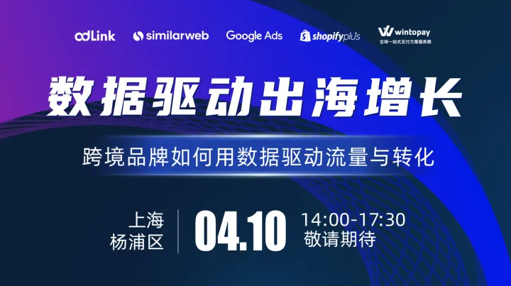 上海楊浦區(qū)｜AI Agent 時代?數(shù)據(jù)驅(qū)動 跨境 DTC 品牌增長私享會