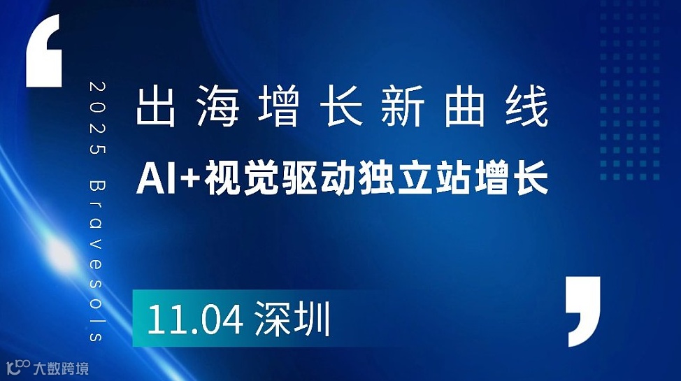 中国企业出海增长新曲线