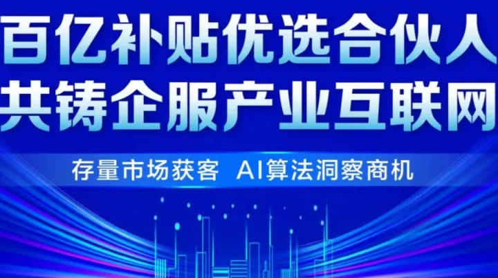 企商鏈優(yōu)選合伙人項(xiàng)目說(shuō)明會(huì)