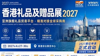 香港礼品及赠品展（Hong Kong Gifts ＆ Premium Fair）