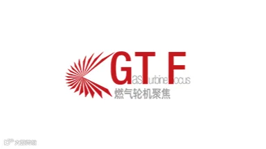 2027年上海航空动力和燃气轮机聚焦大会暨展览会 GTF