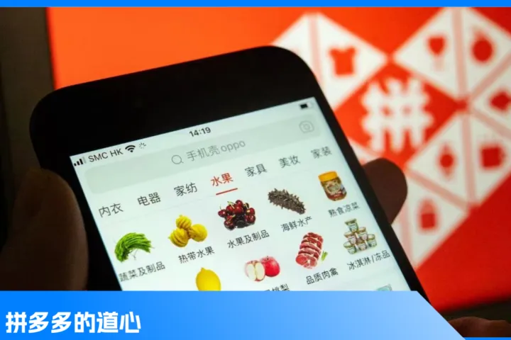 从代工厂到新国牌，中小企业正在拼多多书写新故事