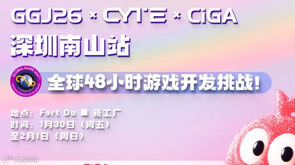 GGJ 2026 X CiGA 中国区 - CYTE深圳南山站
