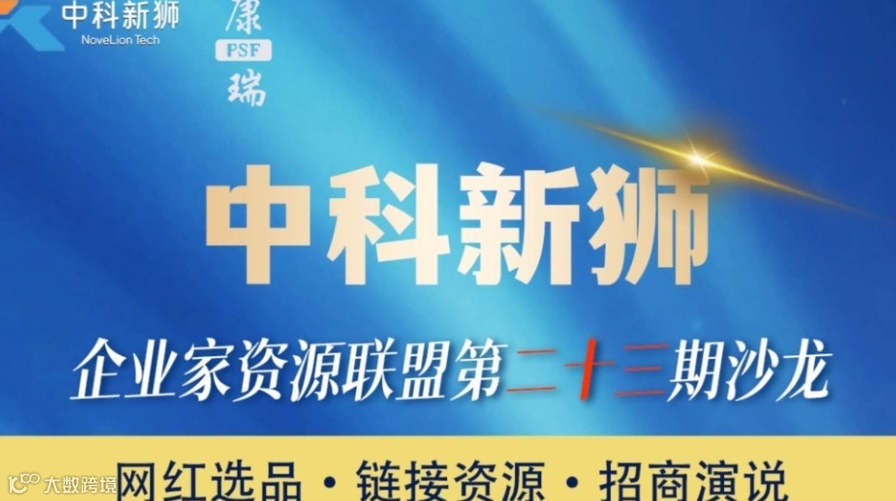 企业家资源联盟第23期沙龙