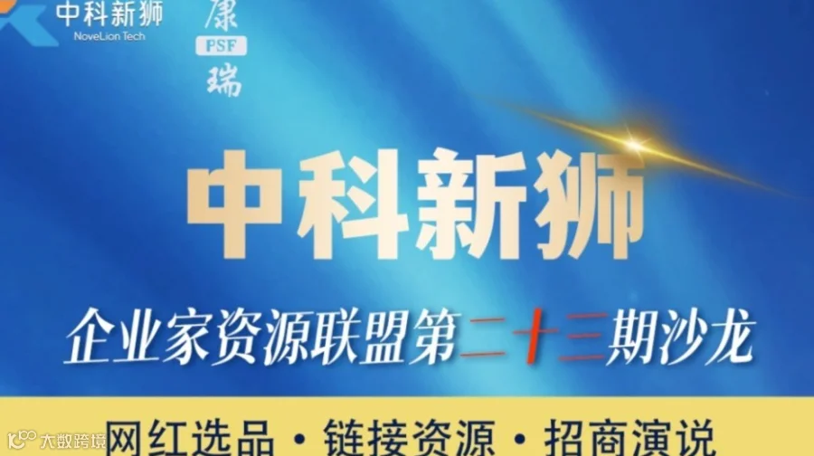 企业家资源联盟第23期沙龙