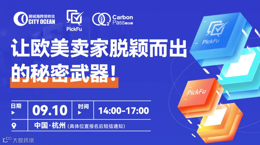 让欧美卖家脱颖而出的秘密武器!