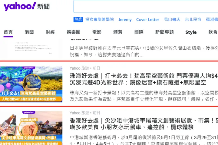 一文简述旅游出海香港推广香港雅虎Yahoo广告营销策略