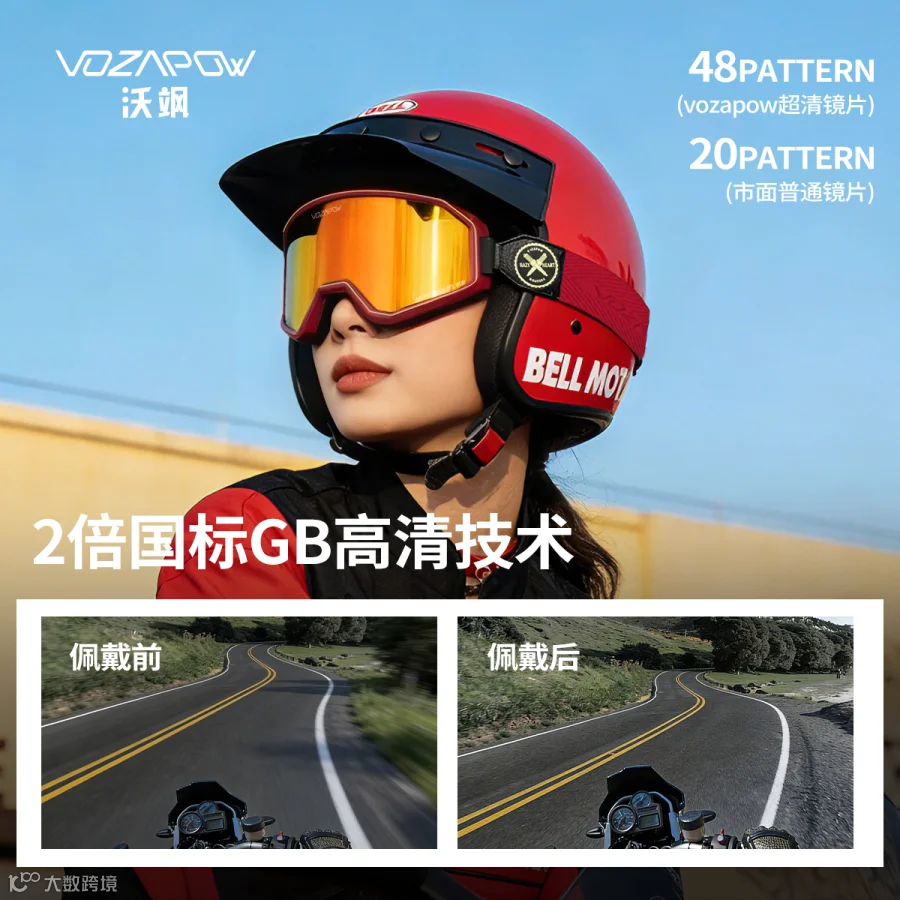 vozapow沃飒摩托车风镜