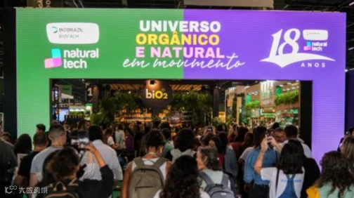 第20届南美巴西天然产品、保健品及健康博览会 NATURAL TECH 2026