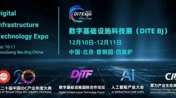 2025数字基础设施科技展-涵盖AI、互联网、云计算等领域