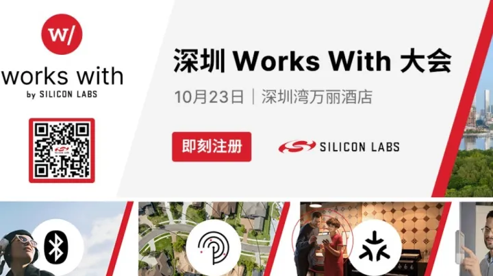 芯科科技<em>Works</em> With开发者大会首度亮相深圳 以AI与无线连接创新赋能智联未来