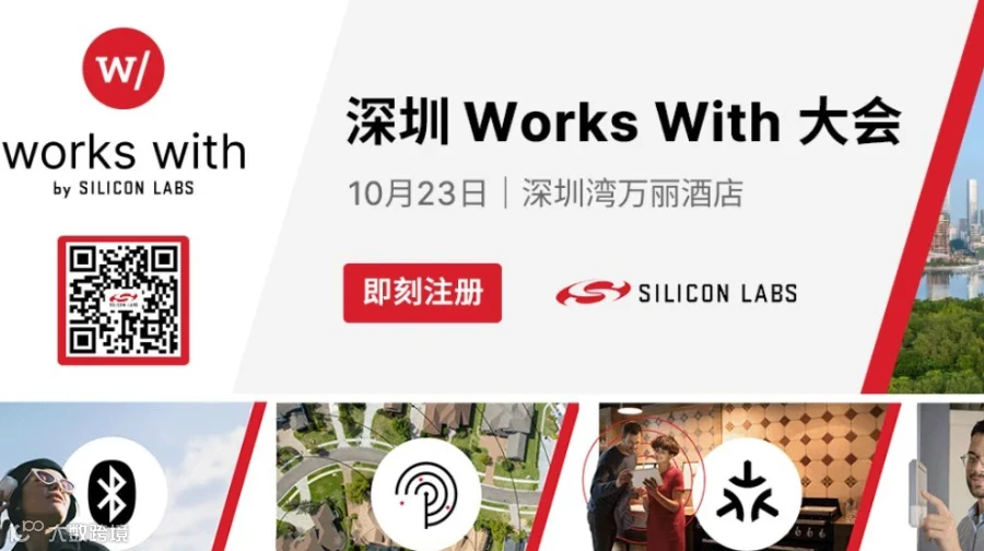 芯科科技Works With开发者大会首度亮相深圳 以AI与无线连接创新赋能智联未来